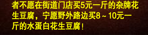 花生豆腐,花生豆腐机,花生豆腐加盟,水蛋白花生豆腐