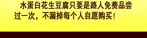 花生豆腐,花生豆腐机,花生豆腐加盟,水蛋白花生豆腐