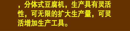 花生豆腐,花生豆腐机,花生豆腐加盟,水蛋白花生豆腐